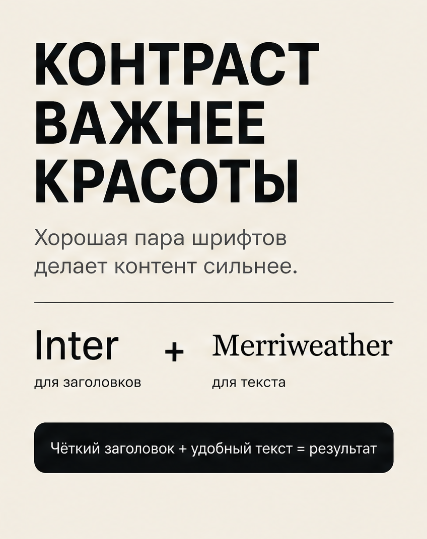 5: Контраст важнее красоты