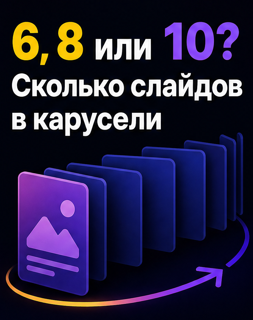 1: 6, 8 или 10? Сколько слайдов в карусели