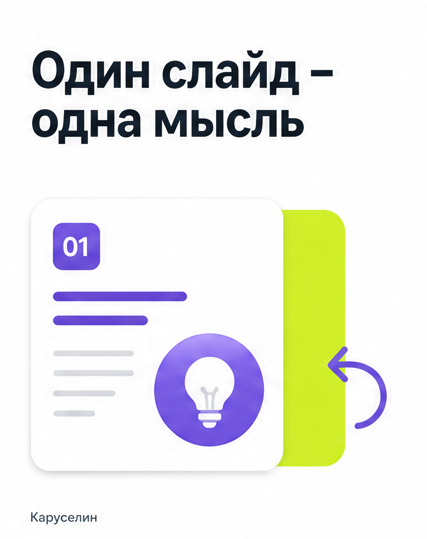 Создать карусель ИИ онлайн в 2026: обзор сервисов и выбор: слайд 3 из реальной карусели Каруселина