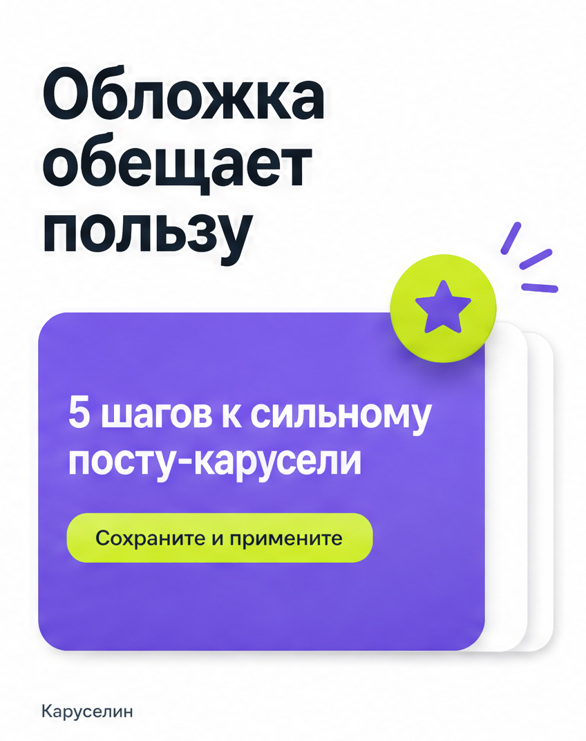 Создать карусель ИИ онлайн в 2026: обзор сервисов и выбор: слайд 4 из реальной карусели Каруселина