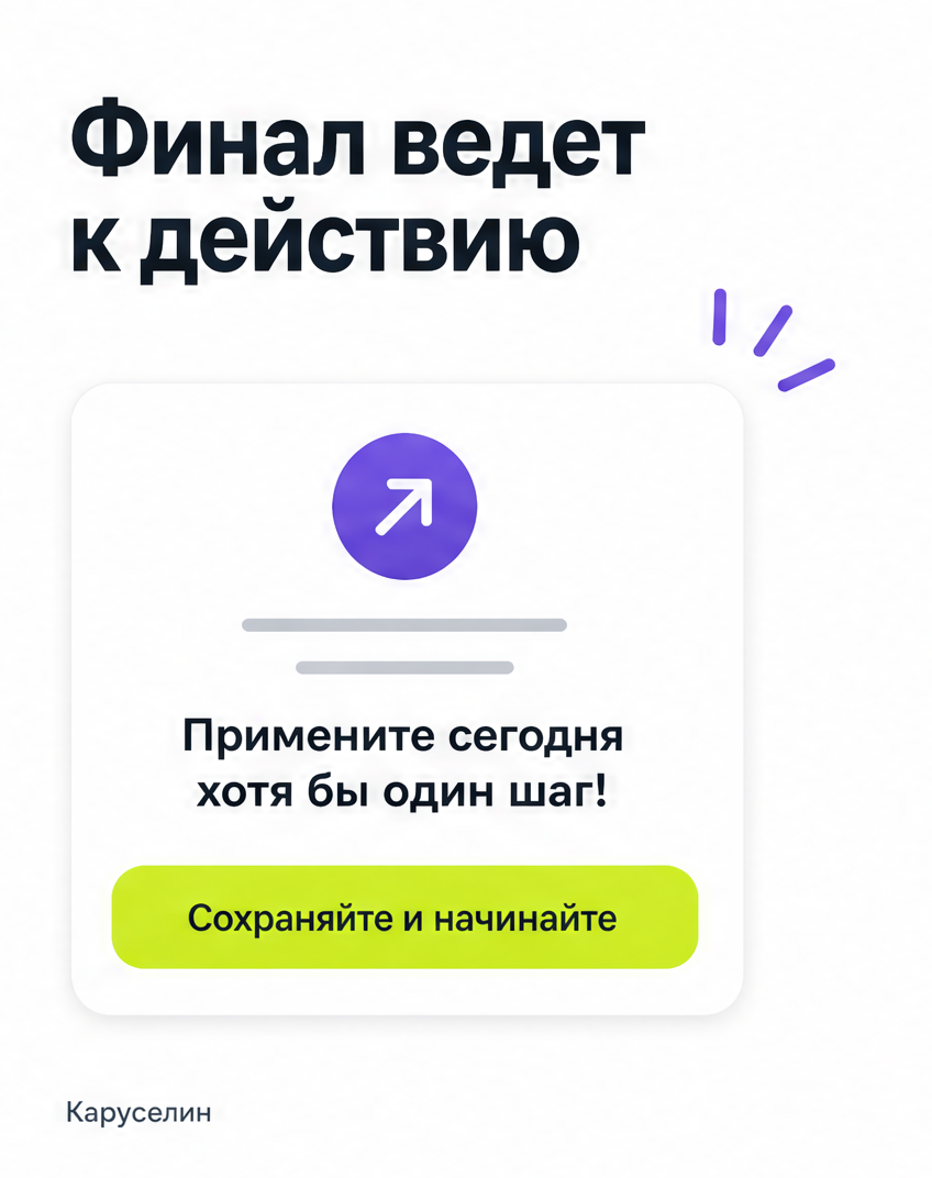 Создать карусель ИИ онлайн в 2026: обзор сервисов и выбор: слайд 7 из реальной карусели Каруселина