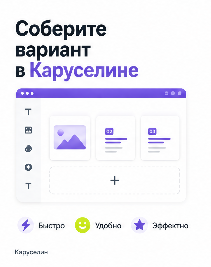 Создать карусель ИИ онлайн в 2026: обзор сервисов и выбор: слайд 8 из реальной карусели Каруселина