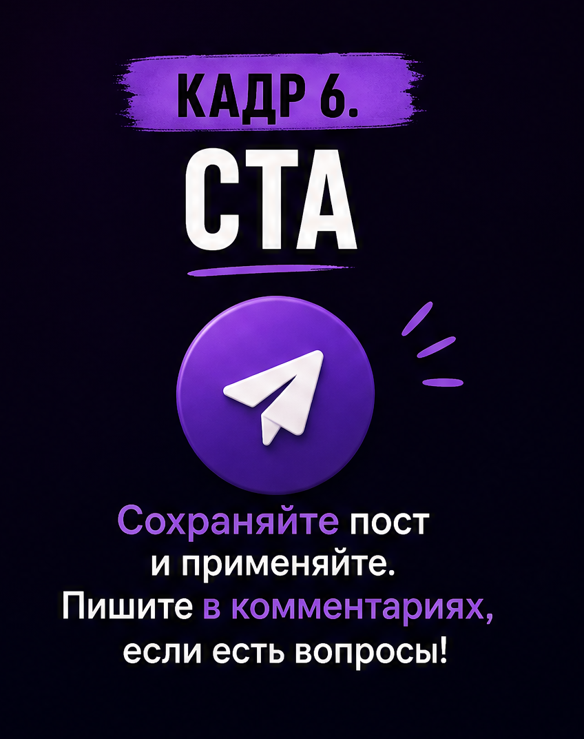 5: Кадр 6. CTA
