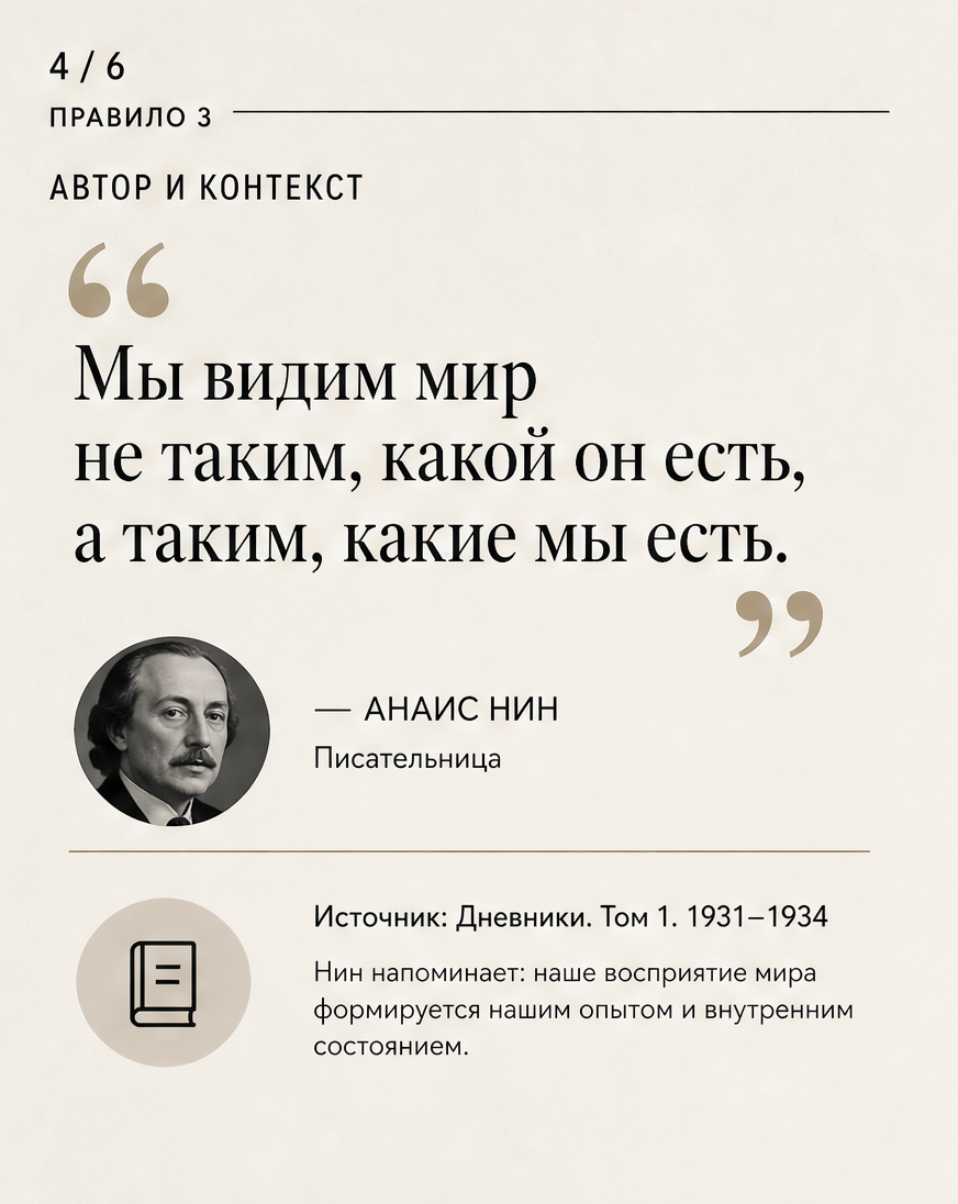 Слайд 4: правило 3 - автор и контекст, подпись с источником