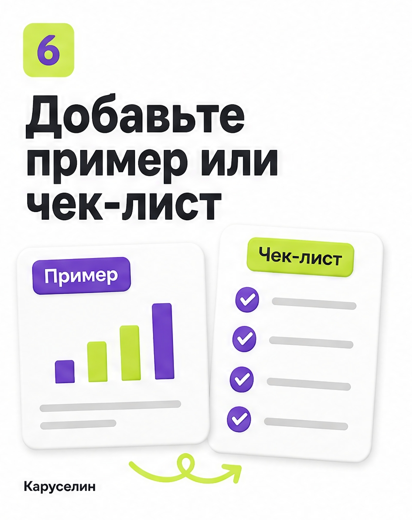 Темы для постов в Инстаграм: где их брать, а не выдумывать: слайд 6 из реальной карусели Каруселина