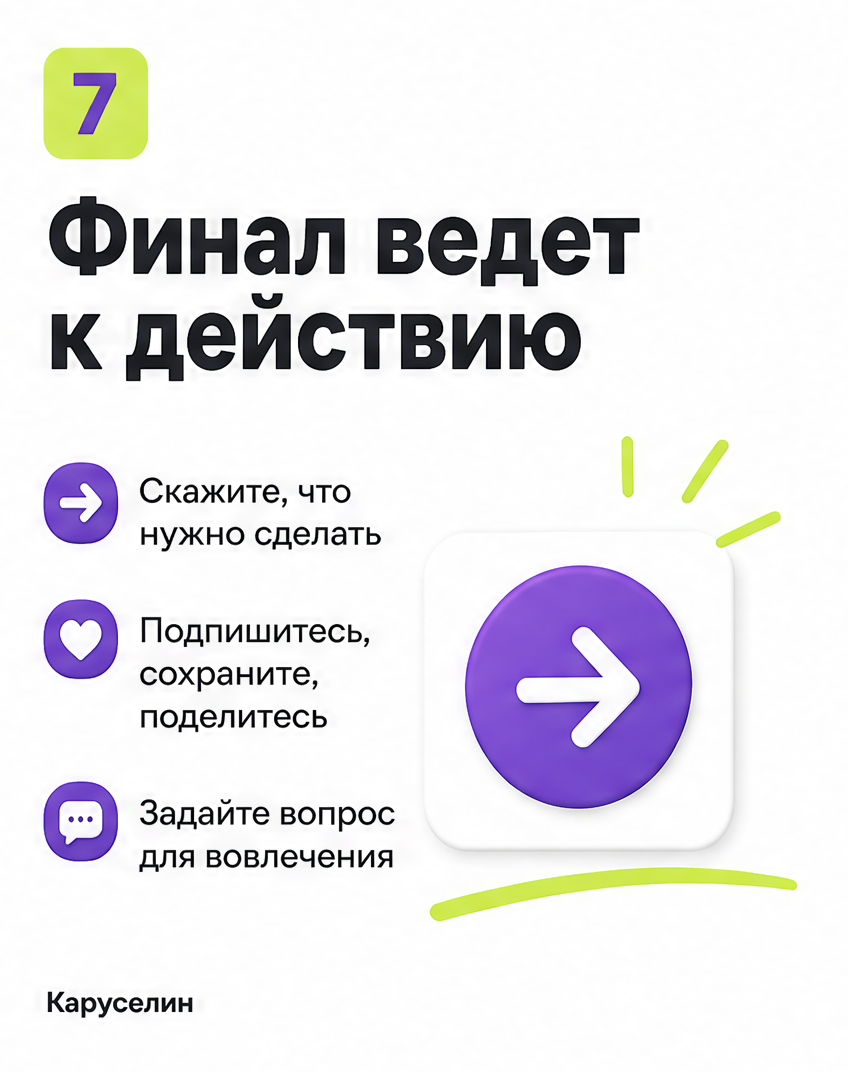 Темы для постов в Инстаграм: где их брать, а не выдумывать: слайд 7 из реальной карусели Каруселина
