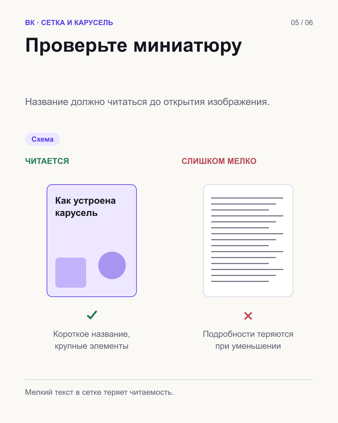 Сравнение двух уменьшенных карточек: крупное короткое название и множество мелких строк.