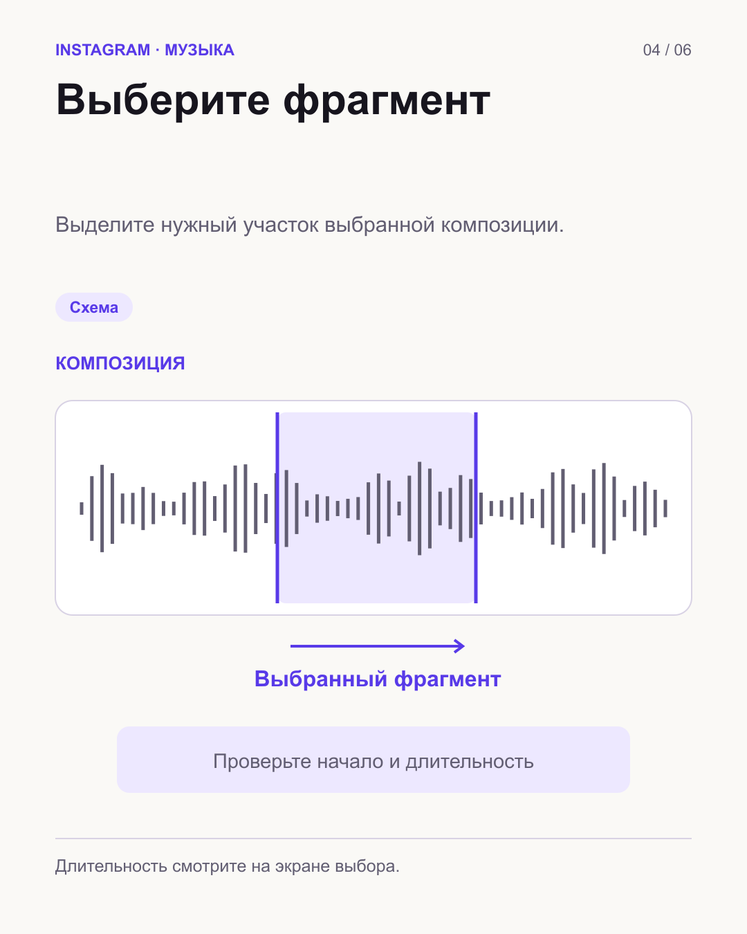 На общей звуковой волне выделен один фрагмент с двумя вертикальными границами, без вымышленных секунд.