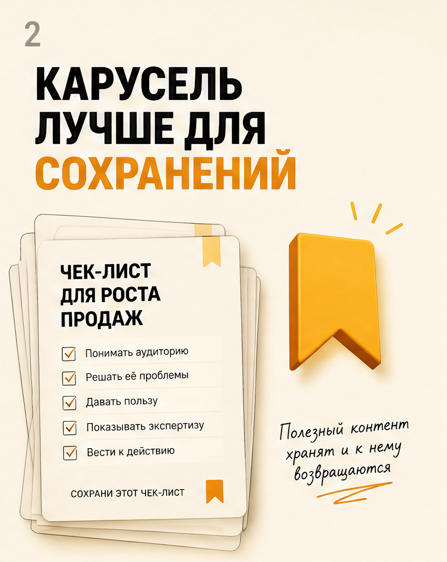 Карусель лучше для сохранений: стопка слайдов и чек-лист