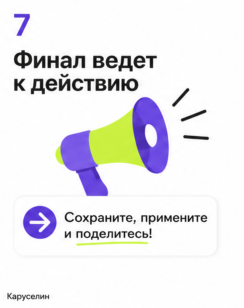 Видео карусель в Инстаграм: когда работает, а когда нет: слайд 7 из реальной карусели Каруселина